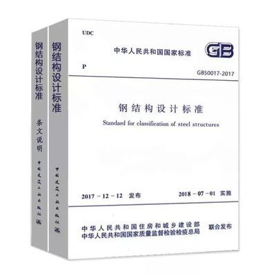 钢结构规范最新版2020(2020版《钢结构工程施工质量验收规范》) 结构地下室施工 第1张 钢结构规范最新版2020(2020版《钢结构工程施工质量验收规范》) 结构地下室施工 第1张