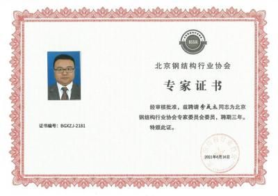 北京钢结构协会（关于北京钢结构协会的详细信息） 钢结构网架设计 第2张