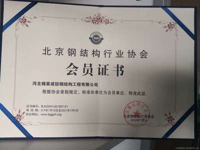 北京钢结构协会（关于北京钢结构协会的详细信息） 钢结构网架设计 第3张