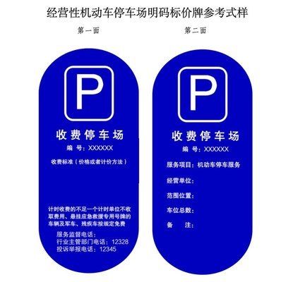 北京停车场新规定（北京停车场新规定实施时间停车场明码标价违规处罚） 结构地下室施工 第2张