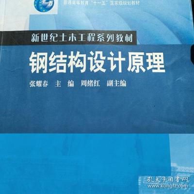 钢结构设计原理张耀春第一章(有声书:钢结构设计原理) 结构电力行业设计 第4张 钢结构设计原理张耀春第一章(有声书:钢结构设计原理) 结构电力行业设计 第4张