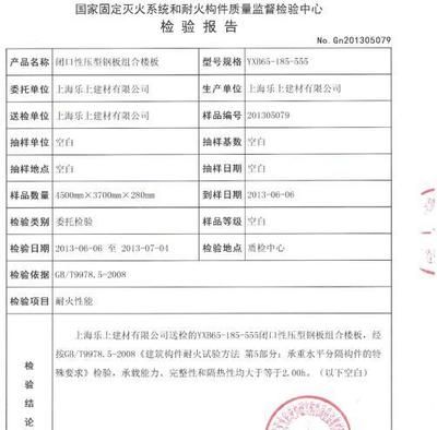 钢结构防火涂料检测报告有效期 结构机械钢结构设计 第1张 钢结构防火涂料检测报告有效期 结构机械钢结构设计 第1张
