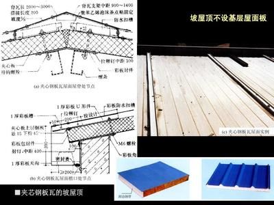 钢结构盖什么样的瓦好 结构砌体设计 第4张