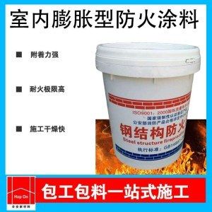 室内膨胀型钢结构防火涂料施工方法(室内膨胀型钢结构防火涂料施工方法严格按照规范进行) 结构电力行业施工 第5张 室内膨胀型钢结构防火涂料施工方法(室内膨胀型钢结构防火涂料施工方法严格按照规范进行) 结构电力行业施工 第5张