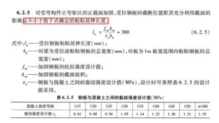 粘钢加固计算书 钢结构框架施工 第4张
