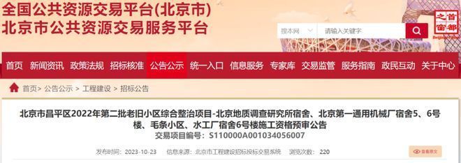 昌平旧房改造 结构污水处理池施工 第4张