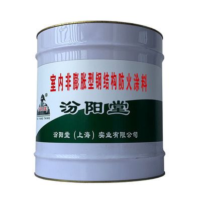 钢结构防火涂料膨胀型和非膨胀型(钢结构防火涂料是用于保护钢结构在火灾中不迅速升温) 建筑施工图设计 第2张 钢结构防火涂料膨胀型和非膨胀型(钢结构防火涂料是用于保护钢结构在火灾中不迅速升温) 建筑施工图设计 第2张
