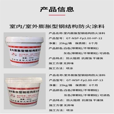 钢结构防火涂料膨胀型和非膨胀型(钢结构防火涂料是用于保护钢结构在火灾中不迅速升温) 建筑施工图设计 第4张 钢结构防火涂料膨胀型和非膨胀型(钢结构防火涂料是用于保护钢结构在火灾中不迅速升温) 建筑施工图设计 第4张