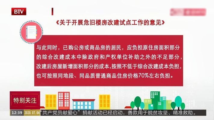 北京房屋加固改造政策 北京加固设计 第3张 北京房屋加固改造政策 北京加固设计 第3张