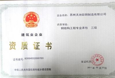 钢结构公司需要什么资质 钢结构跳台施工 第3张 钢结构公司需要什么资质 钢结构跳台施工 第3张