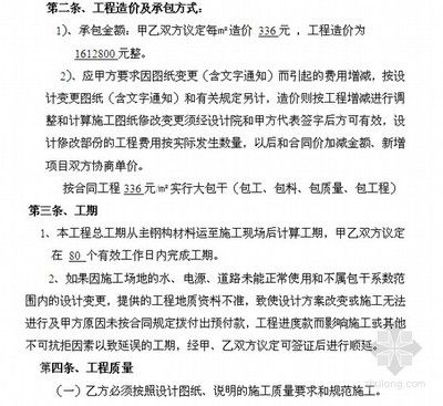 钢结构包工合同怎么写(一份钢结构包工合同的基本写作要点:乙方(承包方)) 结构污水处理池设计 第2张 钢结构包工合同怎么写(一份钢结构包工合同的基本写作要点:乙方(承包方)) 结构污水处理池设计 第2张