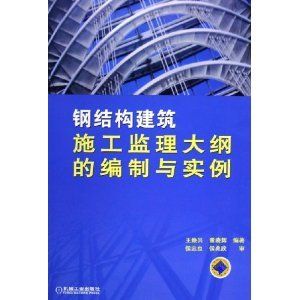 北京钢结构监理工程师招聘(北京钢结构监理工程师招聘信息) 北京网架设计 第4张 北京钢结构监理工程师招聘(北京钢结构监理工程师招聘信息) 北京网架设计 第4张