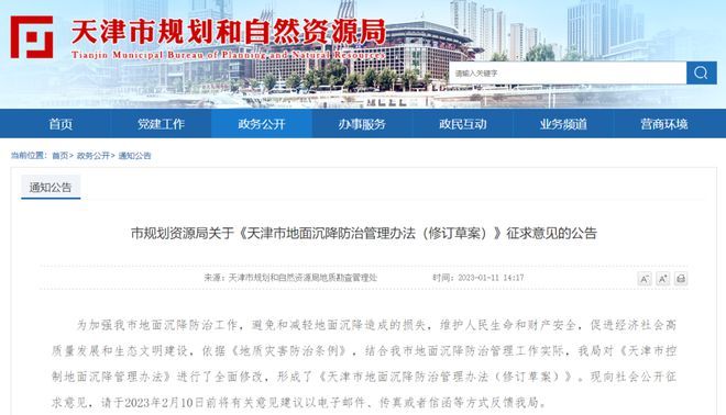 北京市地面沉降管理办法 装饰家装施工 第1张 北京市地面沉降管理办法 装饰家装施工 第1张