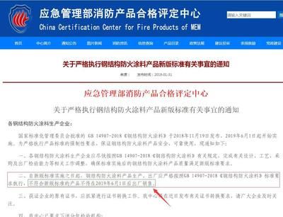 钢结构防火涂料规范gb14907 结构机械钢结构设计 第5张 钢结构防火涂料规范gb14907 结构机械钢结构设计 第5张