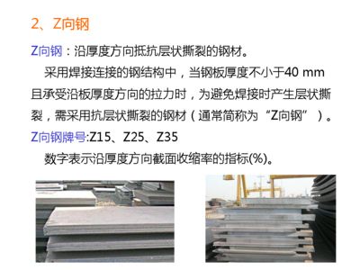 钢结构钢板厚度(钢结构钢板厚度标准) 钢结构桁架施工 第3张 钢结构钢板厚度(钢结构钢板厚度标准) 钢结构桁架施工 第3张