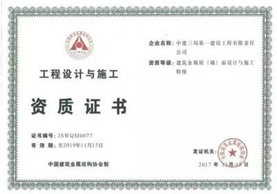 钢结构加工制作需要什么资质(钢结构加工制作需要什么资质钢结构加工制作需要什么资质) 北京加固施工 第3张 钢结构加工制作需要什么资质(钢结构加工制作需要什么资质钢结构加工制作需要什么资质) 北京加固施工 第3张