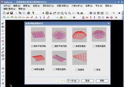 网架设计软件哪个好(sfcad与sap2000操作培训网架设计软件用户反馈汇总) 结构污水处理池设计 第5张 网架设计软件哪个好(sfcad与sap2000操作培训网架设计软件用户反馈汇总) 结构污水处理池设计 第5张