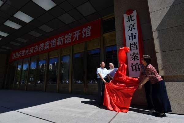 北京市档案馆开放时间 结构机械钢结构设计 第1张