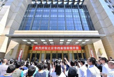 北京市档案馆开放时间 结构机械钢结构设计 第3张