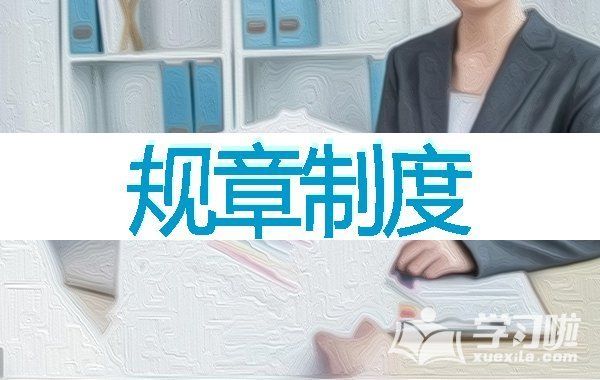 网架公司办公室规章制度范本 装饰家装设计 第2张 网架公司办公室规章制度范本 装饰家装设计 第2张