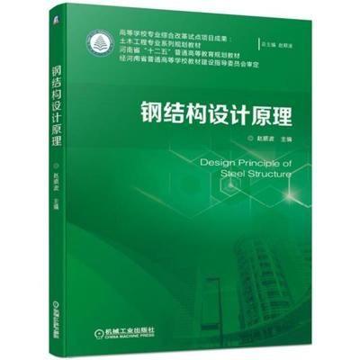 钢结构设计原理第二版课后答案赵顺波(《钢结构设计原理》第二版课后习题答案) 结构砌体设计 第1张 钢结构设计原理第二版课后答案赵顺波(《钢结构设计原理》第二版课后习题答案) 结构砌体设计 第1张