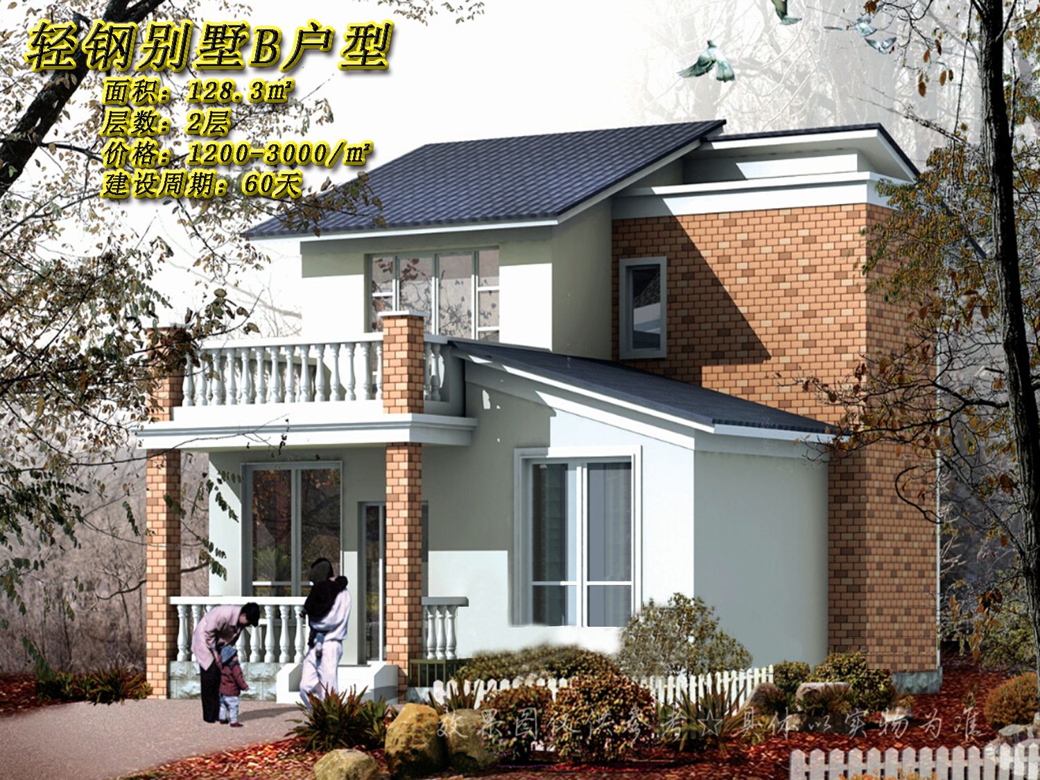 钢结构农村住建房价格（农村钢结构房屋的造价因多种因素而异） 北京加固施工 第4张