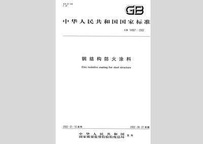钢结构防火涂料国家规范 钢结构有限元分析设计 第5张 钢结构防火涂料国家规范 钢结构有限元分析设计 第5张