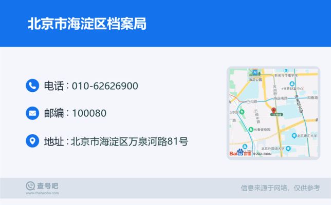 北京市档案局电话是多少（北京市各区档案局地址查询） 结构工业装备设计 第2张