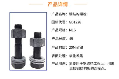 钢结构螺栓用的什么材质（钢结构螺栓材质对比分析） 建筑施工图设计 第2张