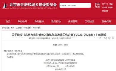 北京楼房加固政策文件(北京楼房加固政策) 装饰工装施工 第5张 北京楼房加固政策文件(北京楼房加固政策) 装饰工装施工 第5张