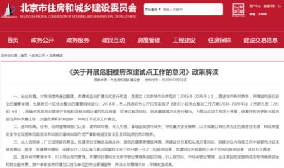 北京楼房加固政策文件(北京楼房加固政策) 装饰工装施工 第3张 北京楼房加固政策文件(北京楼房加固政策) 装饰工装施工 第3张