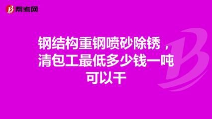钢结构清包工多少钱一吨 装饰幕墙设计 第4张 钢结构清包工多少钱一吨 装饰幕墙设计 第4张