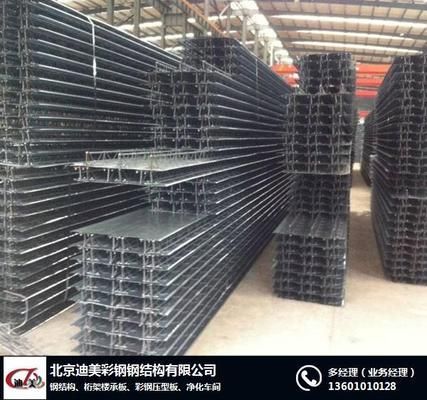 北京桁架楼承板北京华金彩钢(北京华金彩钢结构工程有限责任公司) 北京钢结构设计 北京桁架楼承板北京华金彩钢(北京华金彩钢结构工程有限责任公司) 北京钢结构设计