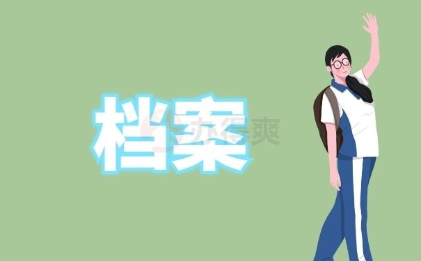 北京市档案馆 业务流程(北京市档案馆业务流程) 北京加固施工 第1张 北京市档案馆 业务流程(北京市档案馆业务流程) 北京加固施工 第1张