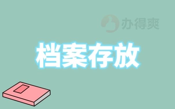 北京市档案馆 业务流程(北京市档案馆业务流程) 北京加固施工 第3张 北京市档案馆 业务流程(北京市档案馆业务流程) 北京加固施工 第3张