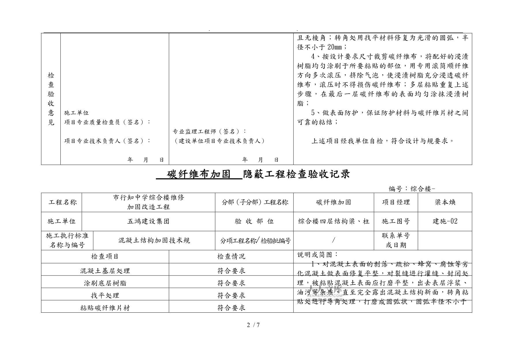 混凝土加固技术规程（混凝土加固技术规程是一个系统性的工程和管理要求） 结构工业装备施工 第1张