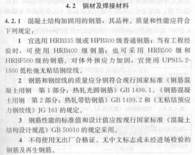 《混凝土结构加固设计规范》gb50367-2013(《混凝土结构加固设计规范》) 装饰幕墙施工 第2张 《混凝土结构加固设计规范》gb50367-2013(《混凝土结构加固设计规范》) 装饰幕墙施工 第2张