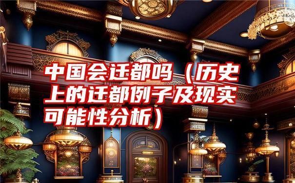北京地表下沉迁都(北京地表下沉的具体原因) 全国钢结构厂 第2张 北京地表下沉迁都(北京地表下沉的具体原因) 全国钢结构厂 第2张