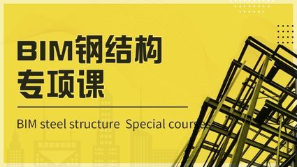 异形钢结构设计培训班有哪些（异形钢结构设计培训机构排名） 钢结构网架设计 第4张