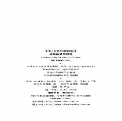 钢结构规范2021（钢结构规范2021于2022年1月1日实施） 结构工业钢结构施工 第1张