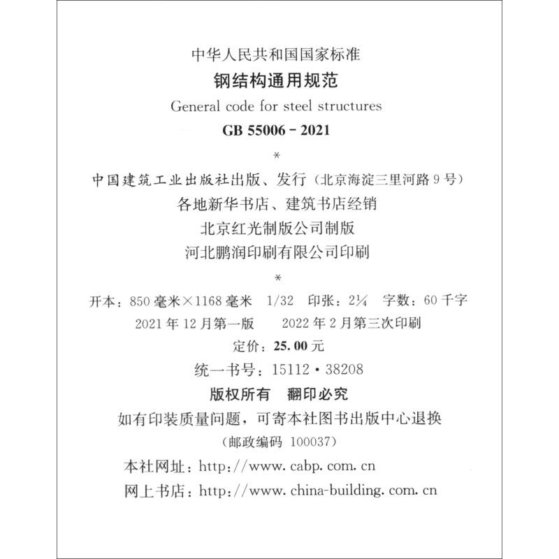 钢结构规范2021（钢结构规范2021于2022年1月1日实施） 结构工业钢结构施工 第3张