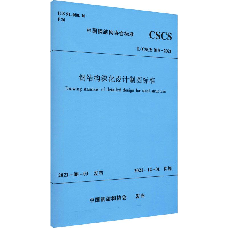 钢结构规范2021（钢结构规范2021于2022年1月1日实施） 结构工业钢结构施工 第4张