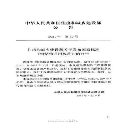 钢结构规范2021（钢结构规范2021于2022年1月1日实施） 结构工业钢结构施工 第5张