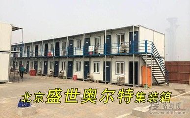 北京高端集装箱房厂家 北京加固施工 第3张 北京高端集装箱房厂家 北京加固施工 第3张