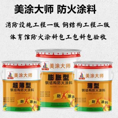 北京钢结构防火涂料生产厂家地址电话号码 结构砌体施工 第1张 北京钢结构防火涂料生产厂家地址电话号码 结构砌体施工 第1张
