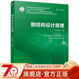 钢结构设计原理课后题答案赵顺波(钢结构设计原理课后题) 钢结构玻璃栈道设计 第4张 钢结构设计原理课后题答案赵顺波(钢结构设计原理课后题) 钢结构玻璃栈道设计 第4张