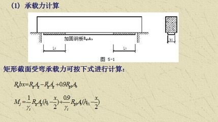 粘钢加固工程量计算规则(粘钢加固工程量计算) 北京加固施工 第3张 粘钢加固工程量计算规则(粘钢加固工程量计算) 北京加固施工 第3张