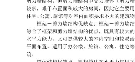 钢结构思考题 结构电力行业施工 第4张 钢结构思考题 结构电力行业施工 第4张