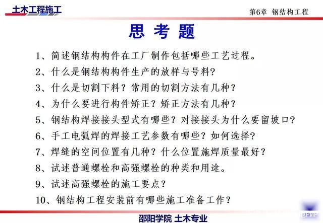 钢结构思考题 结构电力行业施工 第3张 钢结构思考题 结构电力行业施工 第3张