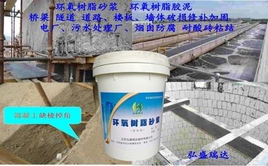 环氧树脂补混凝土(使用环氧树脂修补混凝土的关键步骤和注意事项和注意事项) 结构框架设计 第3张 环氧树脂补混凝土(使用环氧树脂修补混凝土的关键步骤和注意事项和注意事项) 结构框架设计 第3张